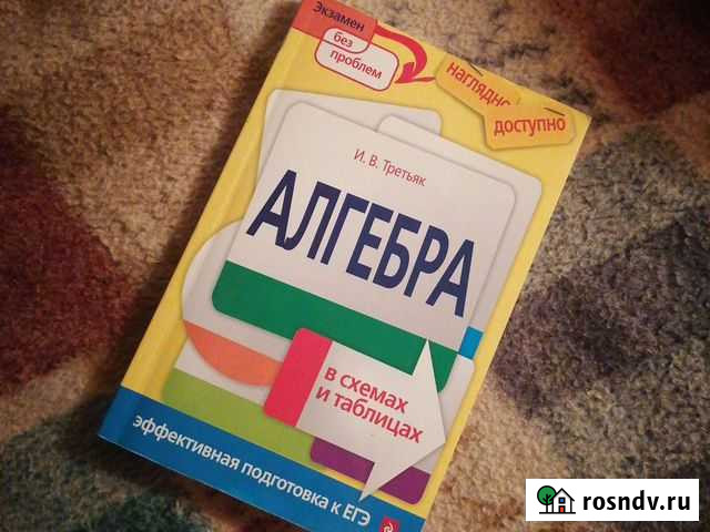 Пособие по алгебре (егэ, гиа) Саранск - изображение 1