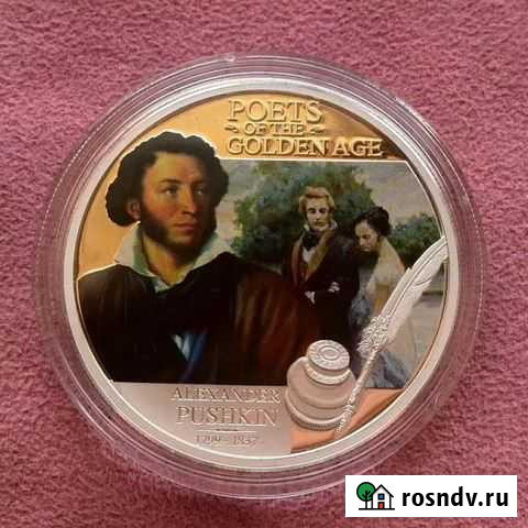 Монета. Серебро. 999 31,1 г. Пушкин. Поэты Сосновоборск - изображение 1