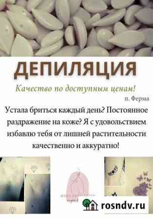 Шугаринг/ваксинг Ферма Пермь