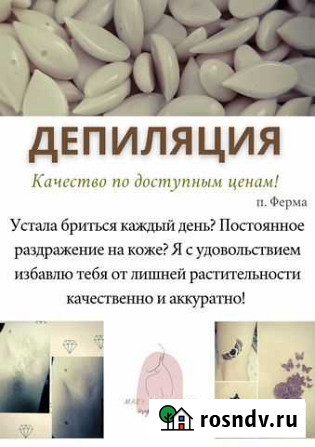 Шугаринг/ваксинг Ферма Пермь - изображение 1