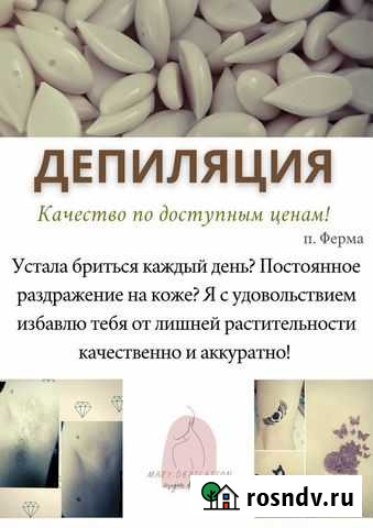 Шугаринг/ваксинг Ферма Пермь - изображение 1