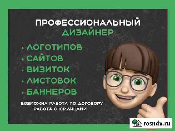 Создание Логотипа/Сайта/Оформление Соц.сетей Тюмень