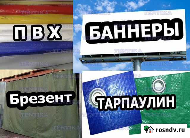 Баннеры, Тенты, Брезент Заволжье - изображение 1