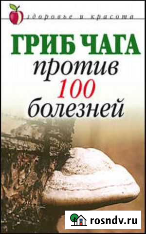 Чага 200р/100 гр Нижний Кисляй - изображение 1
