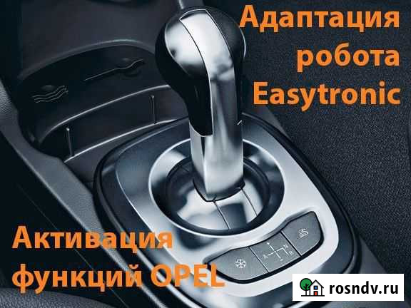 Адаптация изитроника Opel, замена свечей зажигания Владимир - изображение 1