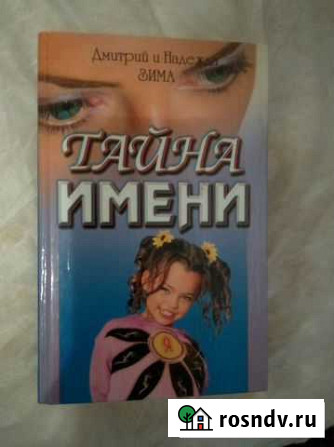 Книга Тайна имени Березники - изображение 1