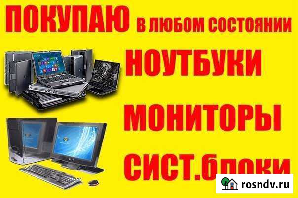 Ремонт, продажа, скупка компьютеров, ноутбуков, те Кызыл - изображение 1