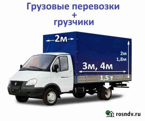 Грузоперевозки газель, грузчики Чайковский