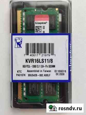 Модуль памяти kingston DDR3L - 8гб 1600, SO-dimm Краснодар