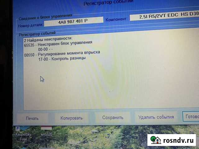 Диагностика Ауди а6 c 4 2.5tdi Славск - изображение 1