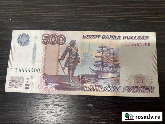 Купюра с красивым номером Новосибирск - изображение 1