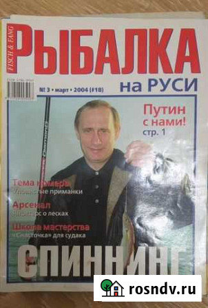 Журналы Рыбалка 5шт Краснодар - изображение 1