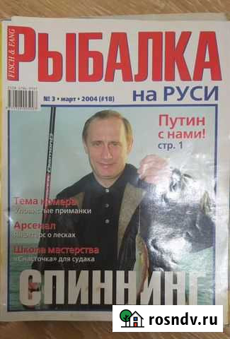Журналы Рыбалка 5шт Краснодар - изображение 1