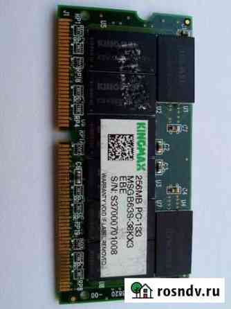Память для ноутбука Kingmax 256Mb PC133 144pin Енисейск