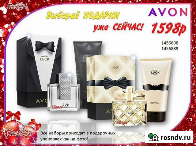 Эйвон Косметика и Парфюмерия avon Волжск - изображение 1
