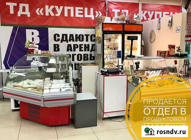 Продается действующий отдел в продуктовом магазине Иркутск - изображение 1