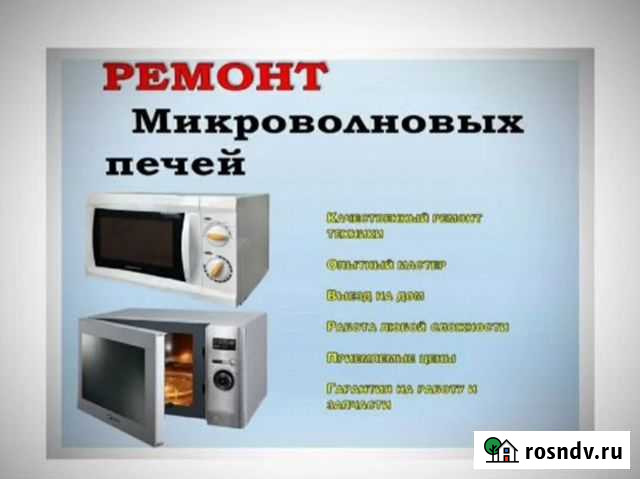Ремонт микроволновых печей Челябинск - изображение 1