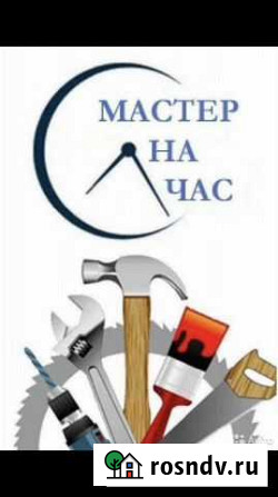 Услуги мастер на час Балахна - изображение 1