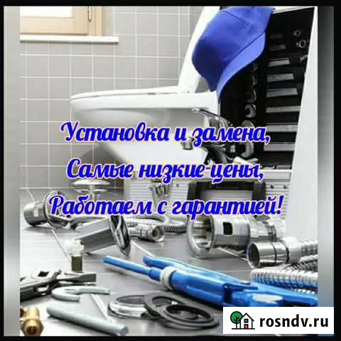 Сантехник Каспийск - изображение 1