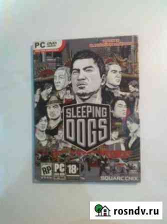 Sleeping dogs Красноармейск
