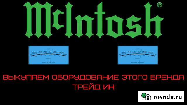 Mcintosh Нижний Новгород - изображение 1