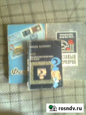 Книги о филателии Астрахань - изображение 1