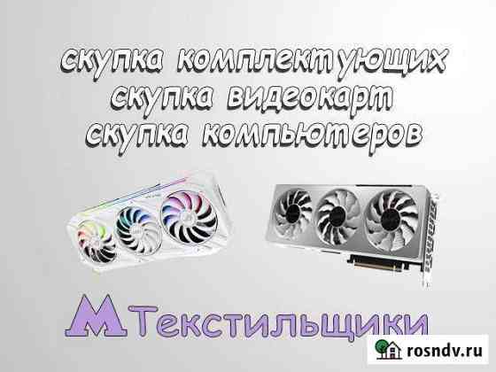 Скупка компьютеров комплектущих ремонт Москва