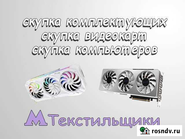 Скупка компьютеров комплектущих ремонт Москва - изображение 1