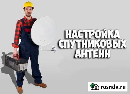 Спутниковые антенны, цифровое тв и интернет Учалы - изображение 1