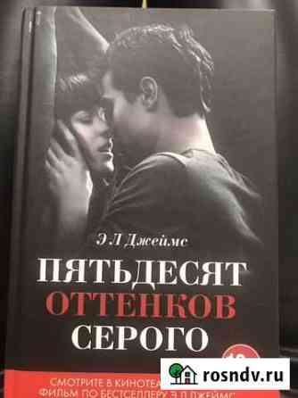 50 оттенков серого Коммунарка