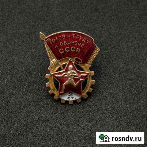 Знак гто 2 ступени Кингисепп