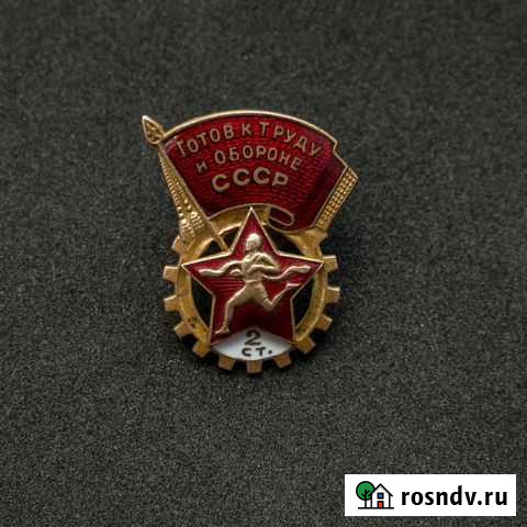 Знак гто 2 ступени Кингисепп - изображение 1