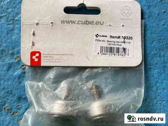 Подшипники подвески Cube AMS 110/130/150 Pivot Лесной Городок