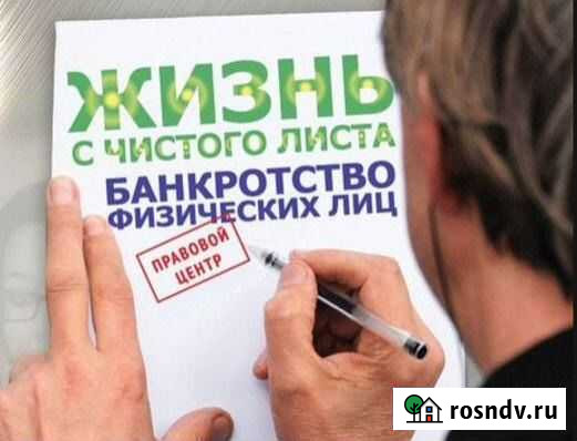 Банкротство физических лиц Оренбург - изображение 1