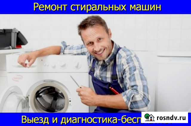 Ремонт стиральных машин на дому Гатчина - изображение 1