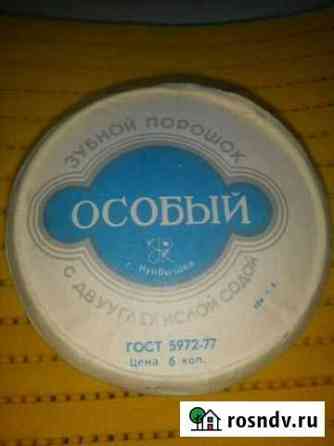 Советский зубной порошок Особый Люберцы