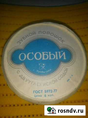 Советский зубной порошок Особый Люберцы - изображение 1