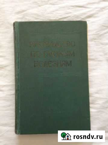 Руководство по глазным болезням Рубцовск - изображение 1