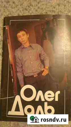 Книги-брошюры Олег Даль, Василий Лановой Кандалакша