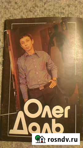 Книги-брошюры Олег Даль, Василий Лановой Кандалакша - изображение 1