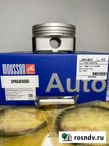 Поршни + 0,5 мм комплект G4FA с ремонтные Киров - изображение 1