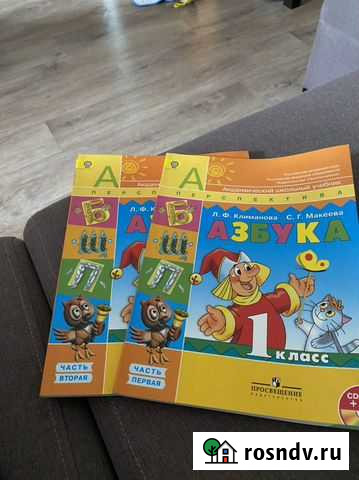 Азбука 1 класс Ленинск-Кузнецкий - изображение 1