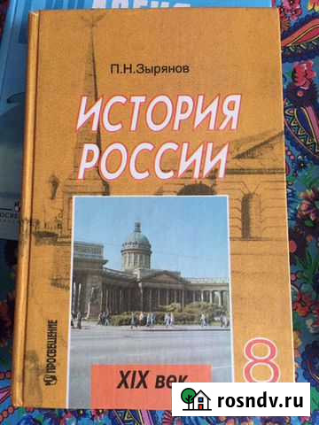 Учебник по Истории России Петрозаводск - изображение 1