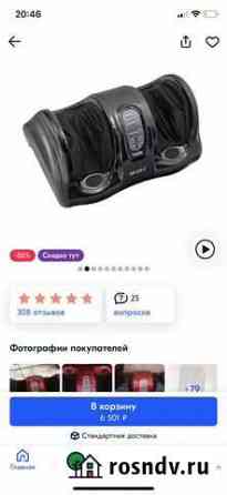 Массажер для ног Королев