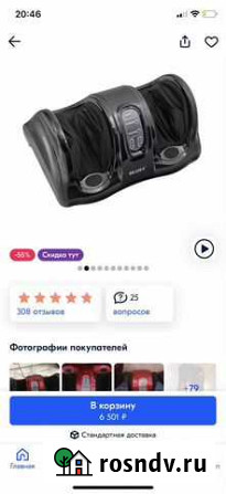Массажер для ног Королев - изображение 1