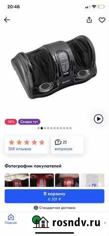 Массажер для ног Королев - изображение 1