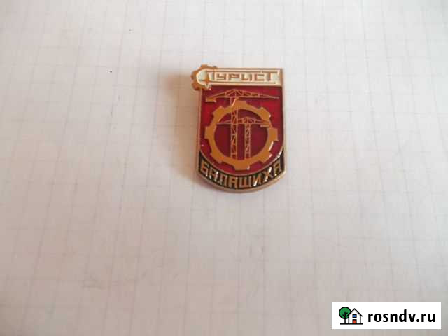 Значки города России Оренбург - изображение 1