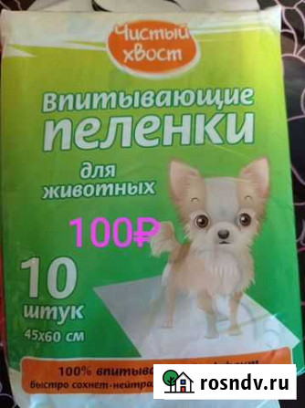 Пелёнки для собак и кошек Сургут - изображение 1