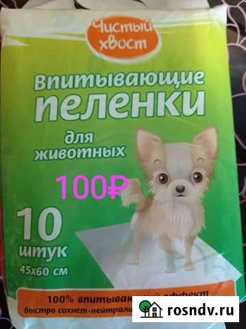 Пелёнки для собак и кошек Сургут - изображение 1