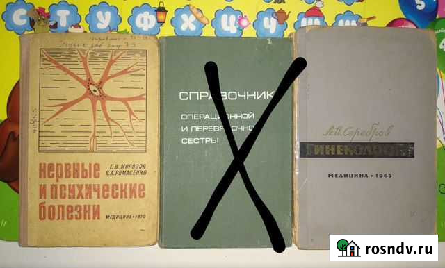 Медицинские книги Жуков - изображение 1